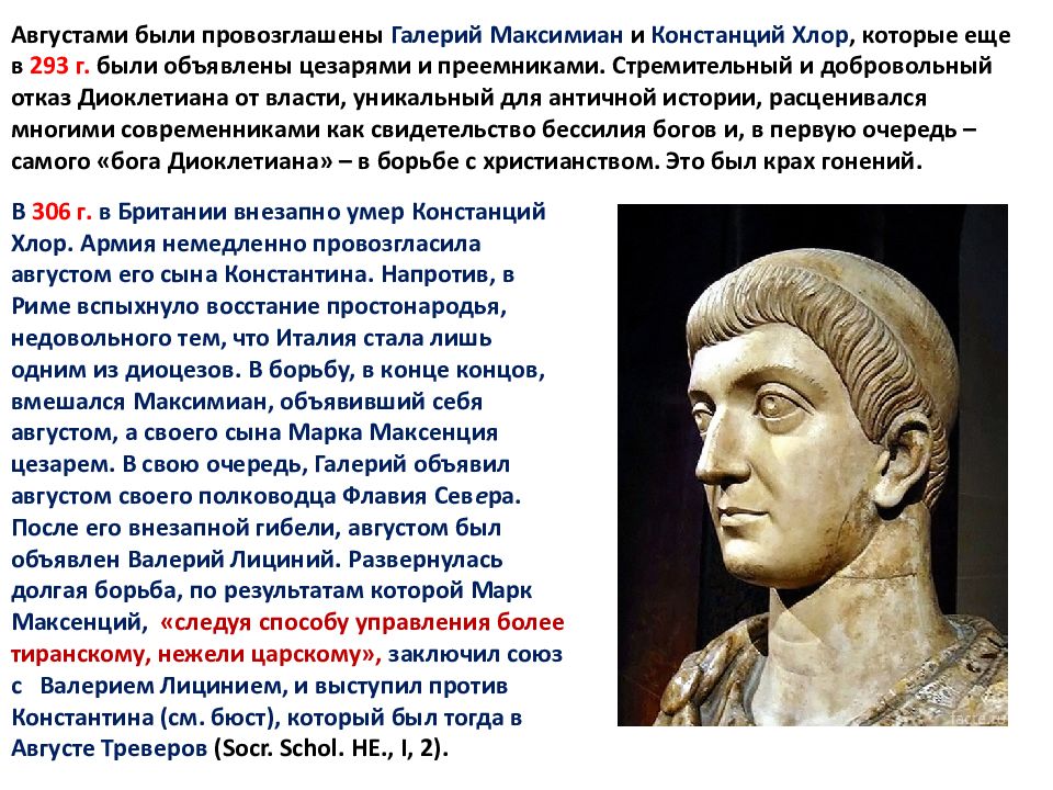 336-339 – реформы диоклетиана - русская историческая библиотека