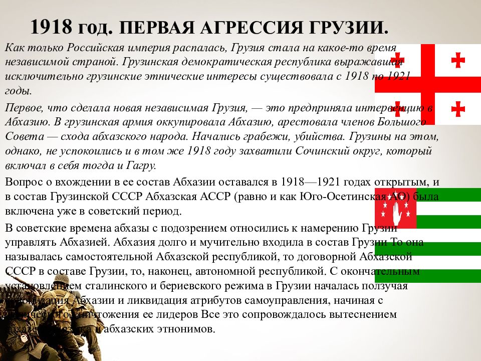 Из абхазии можно в грузию. Грузино-Абхазский конфликт 1991 г.. Демократическая Республика Грузия 1918. Первая Республика и Грузия.