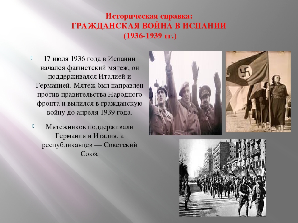 Дайте характеристику гражданской войны 1936 1939 в испании по примерному плану политическое развитие