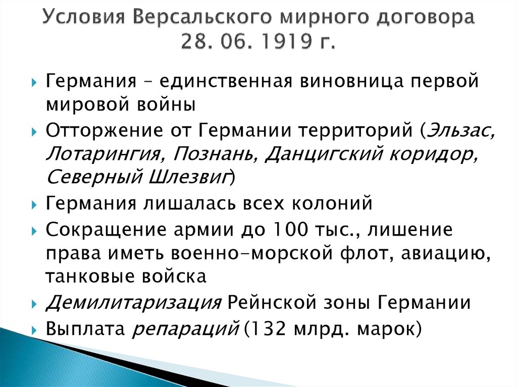 Версальский мирный договор презентация