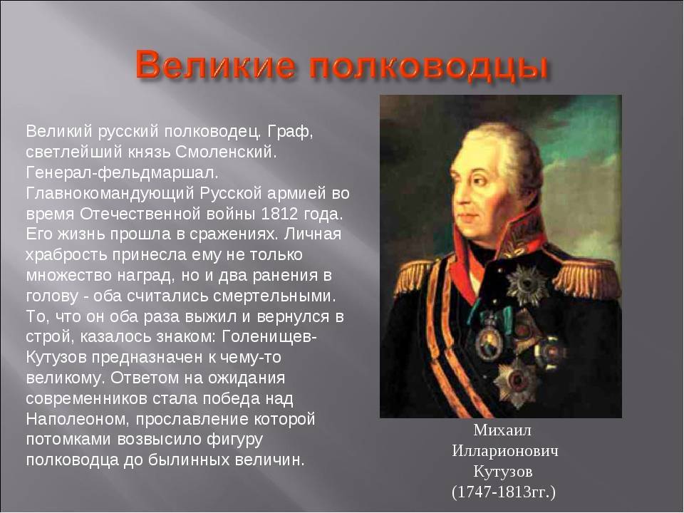 Информация о великих полководцах россии