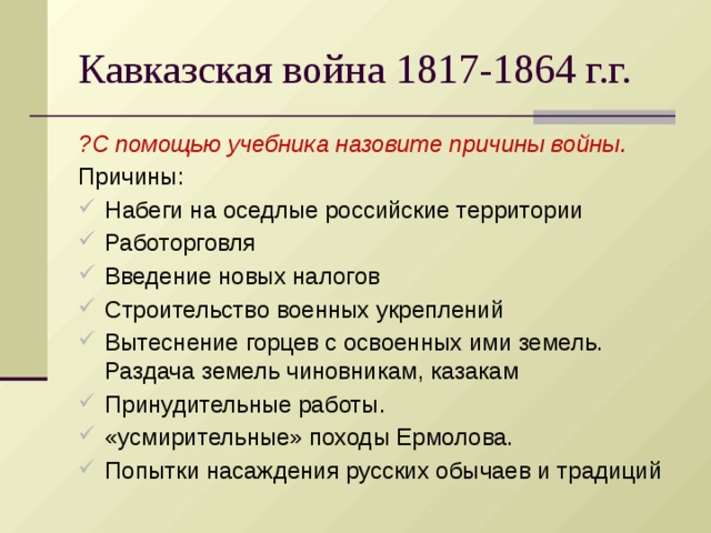 План кавказской войны 1817 1864