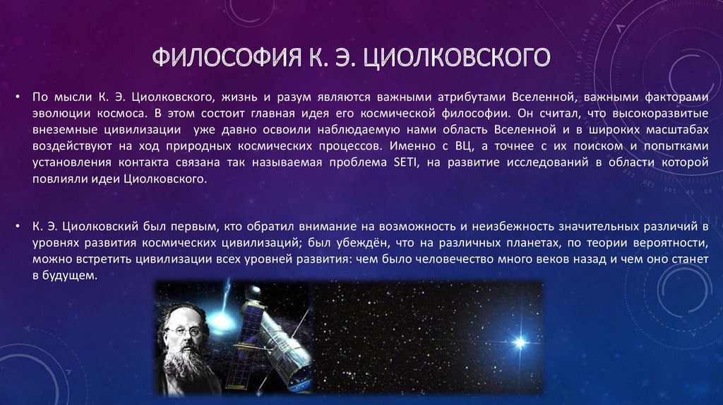 Проблема внеземного разума в научно фантастической литературе астрономия презентация