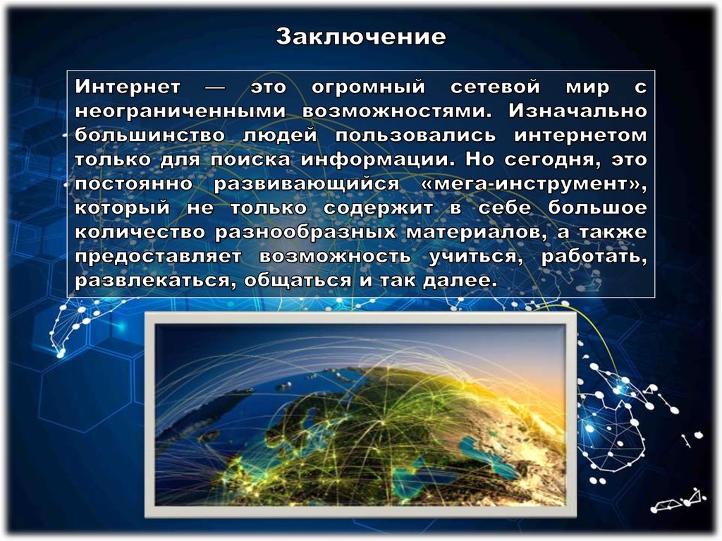 История развития интернета кратко :: syl.ru
