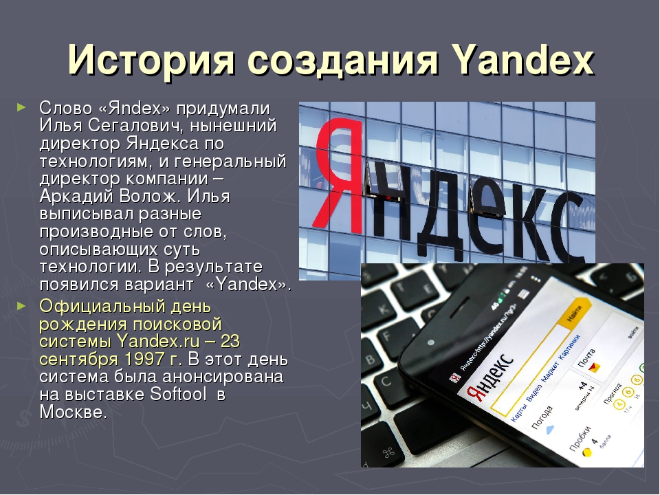 От пива до самой дорогой компании рунета. история «яндекса» — секрет фирмы