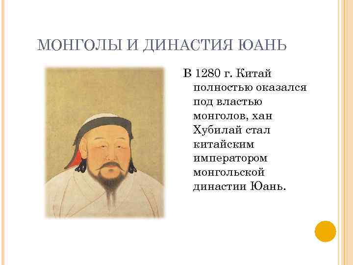 Причины побед монгольских ханов