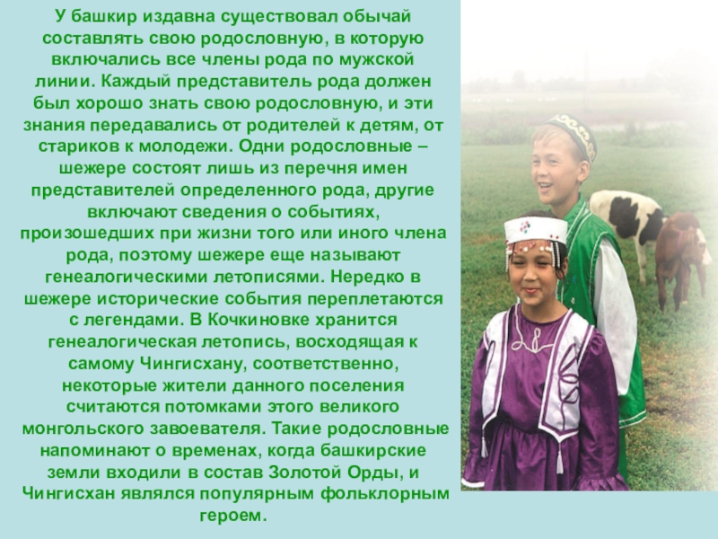 «татароязычность имеет очень длинную историю у западных групп башкир»
