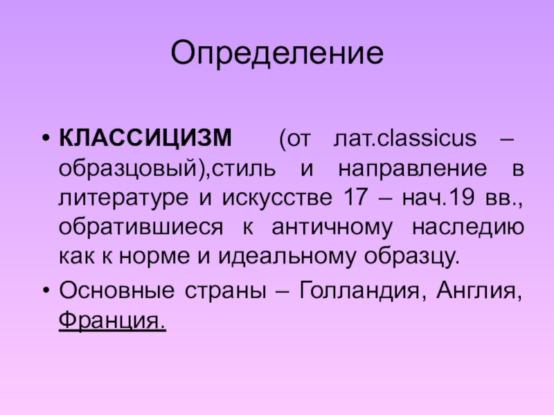 Литература определение. Классицизм определение. Классицизм в литературето. Классицизм понятие. Классицизм в литературе определение.