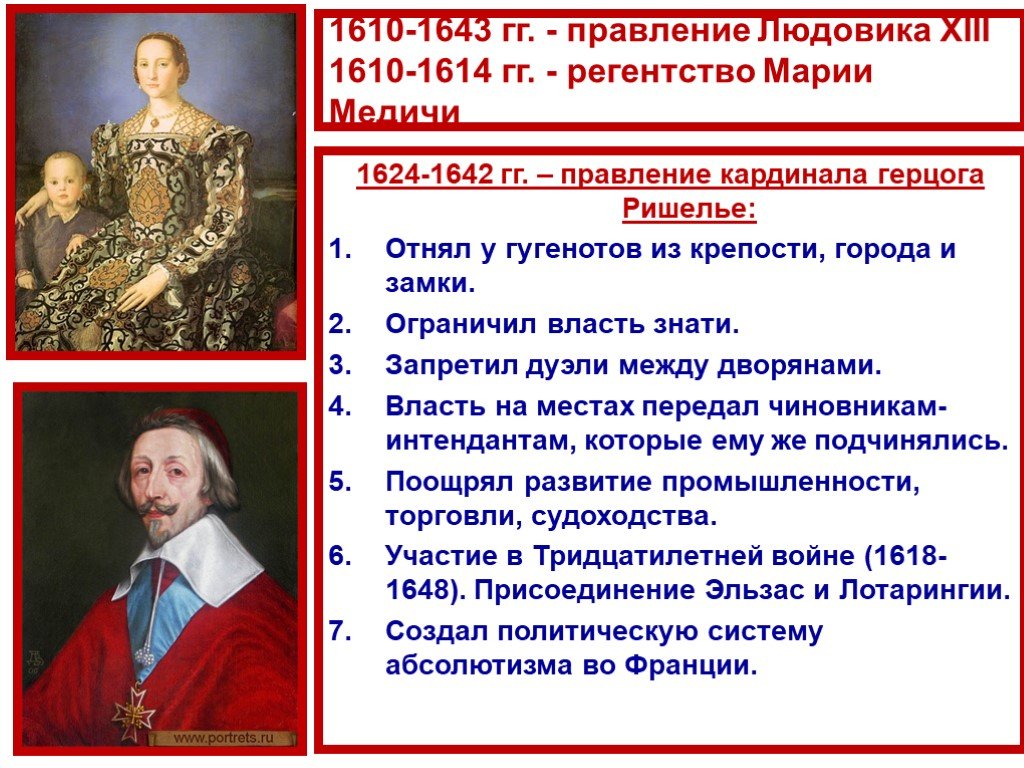 Россия и франция история 8 класс. Кардинал Ришелье и религиозные войны. Франция при Ришелье.