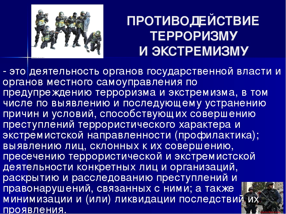 Экстремизм как угроза национальной безопасности россии презентация