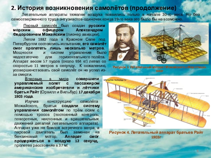 Первый самолет название. История возникновения авиации. История появления самолета. Первый самолет история. Первые летательные аппараты.