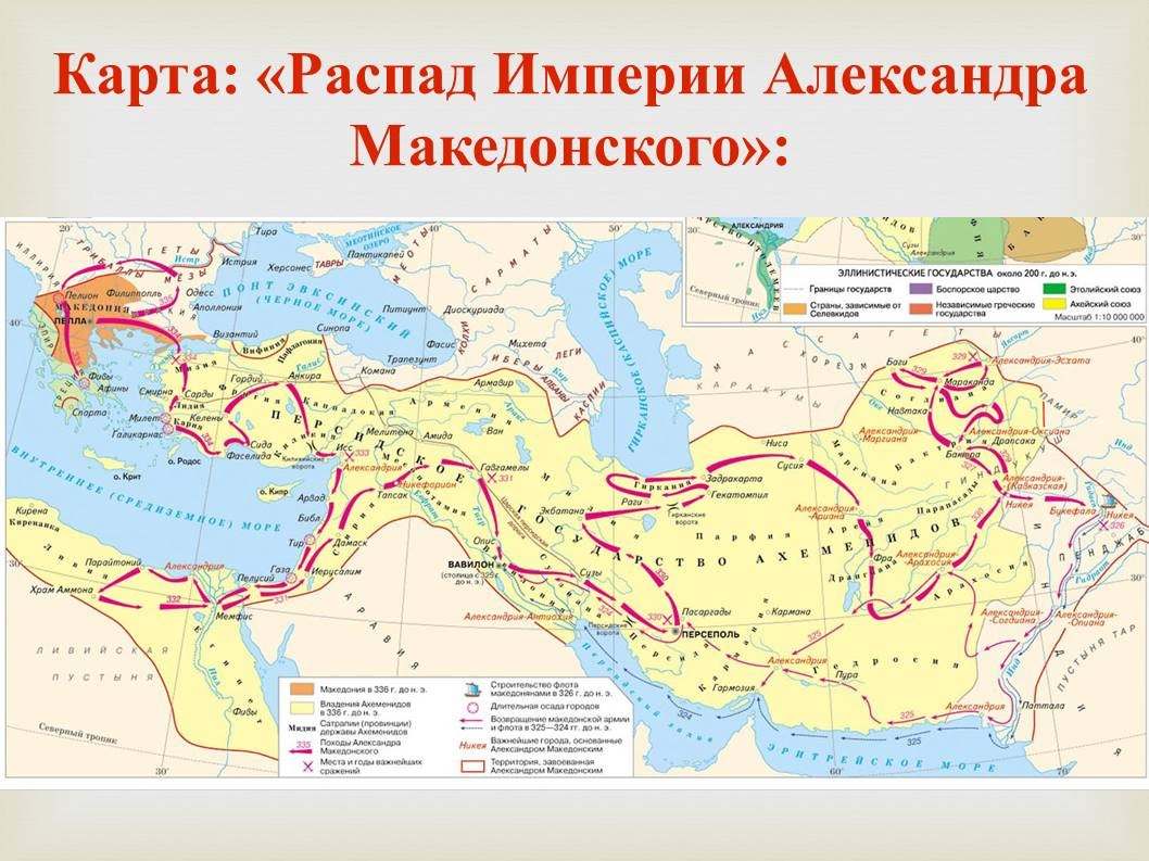 Образование и распад державы александра македонского контурная карта 5 класс