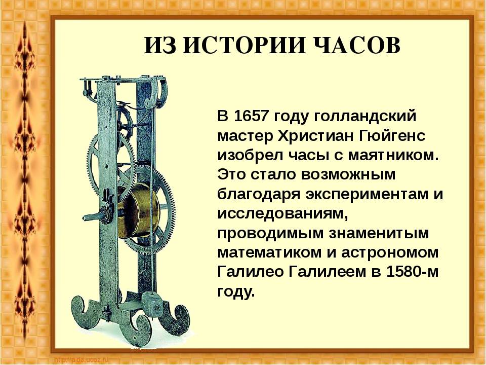 История великих изобретений. Первые механические часы. Механические часы изобретение. Первые механические башенные часы.