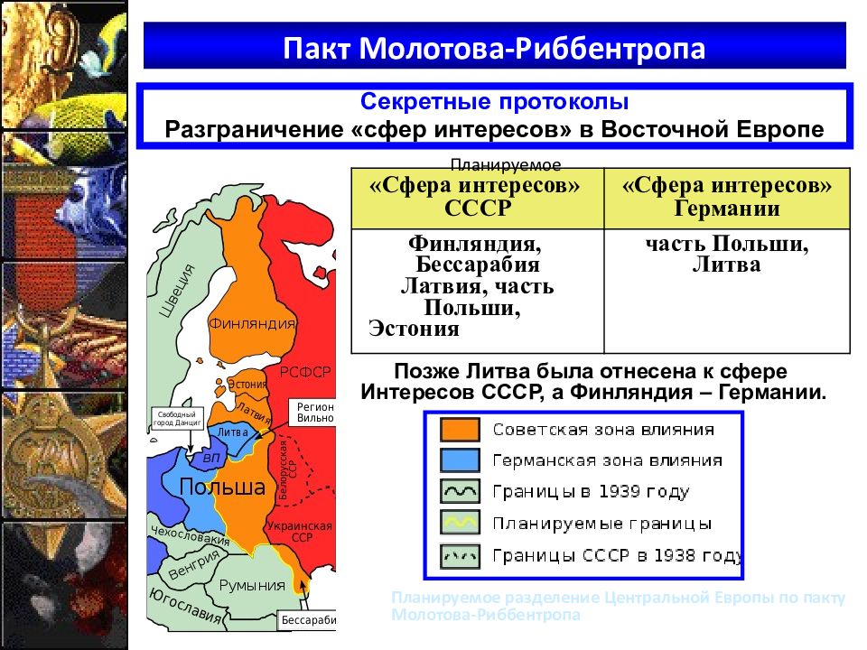 Пакт молотова риббентропа картинки