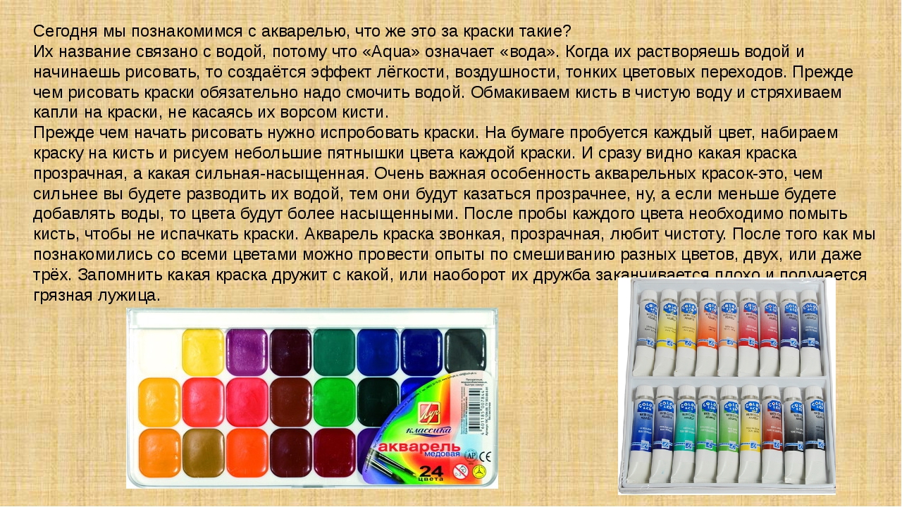 Какие краски для бумаги лучше. История создания акварельных красок. Стих про рисование красками для детей. Виды красок для рисования для детей. Интересные факты о красках для рисования.