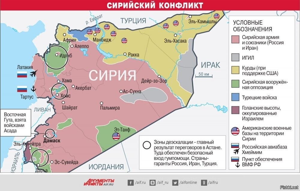 Новости сирии сегодня карта боевых действий