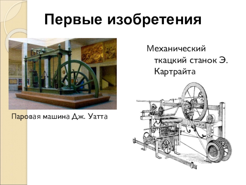 История швейной машинки: кто изобрел первую в мире и когда ее придумали
