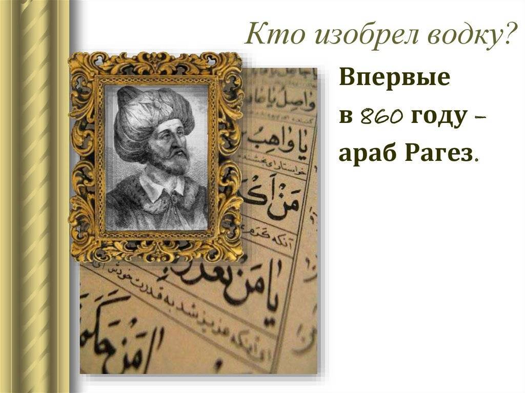 Кто придумал арабский. Араб Рагез в 860 году.