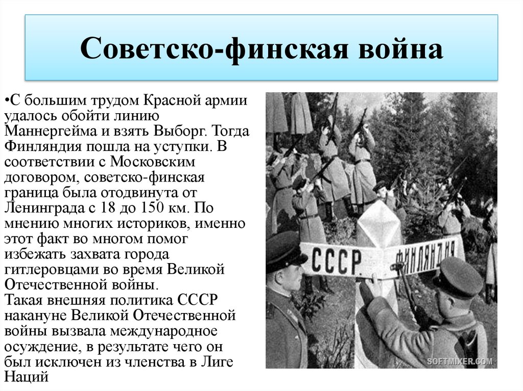 Советско финская война 1939 1940 презентация