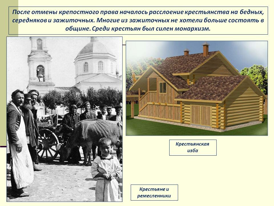 Россия после отмены крепостного. Крестьянская община это после отмены крепостного.