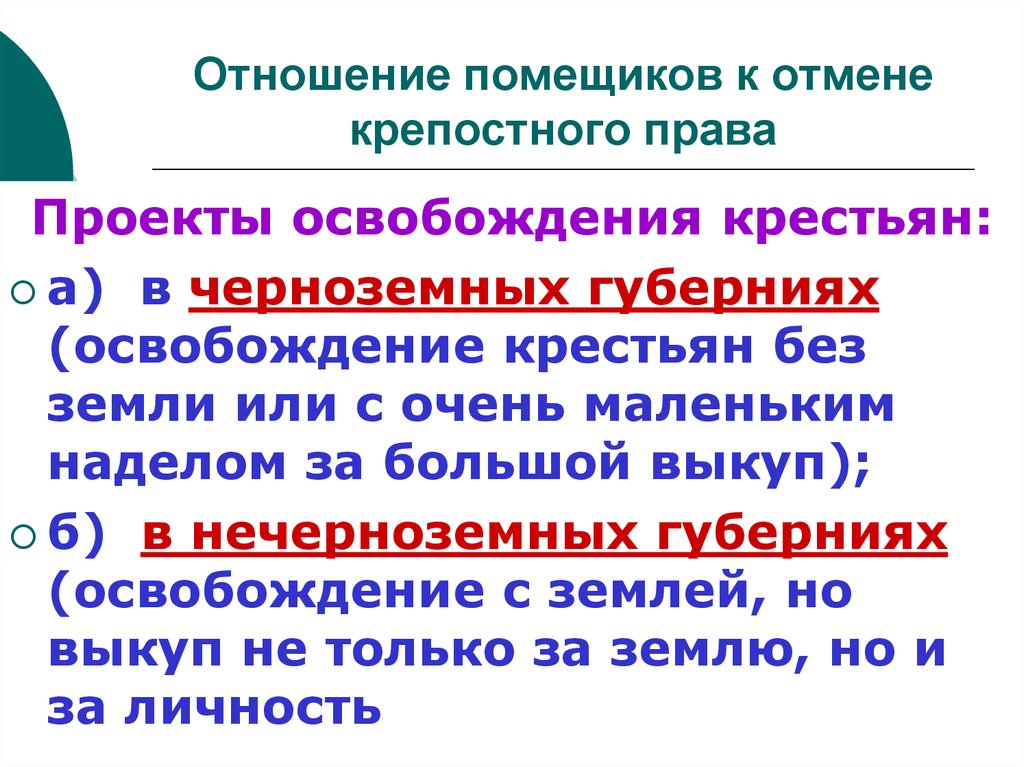 Проект по теме отмена крепостного права в россии