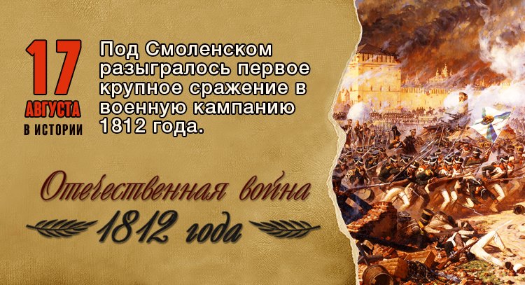 17 апреля в истории россии. 17 Августа день в истории. Этот день в истории. День в истории. День в истории картинки.