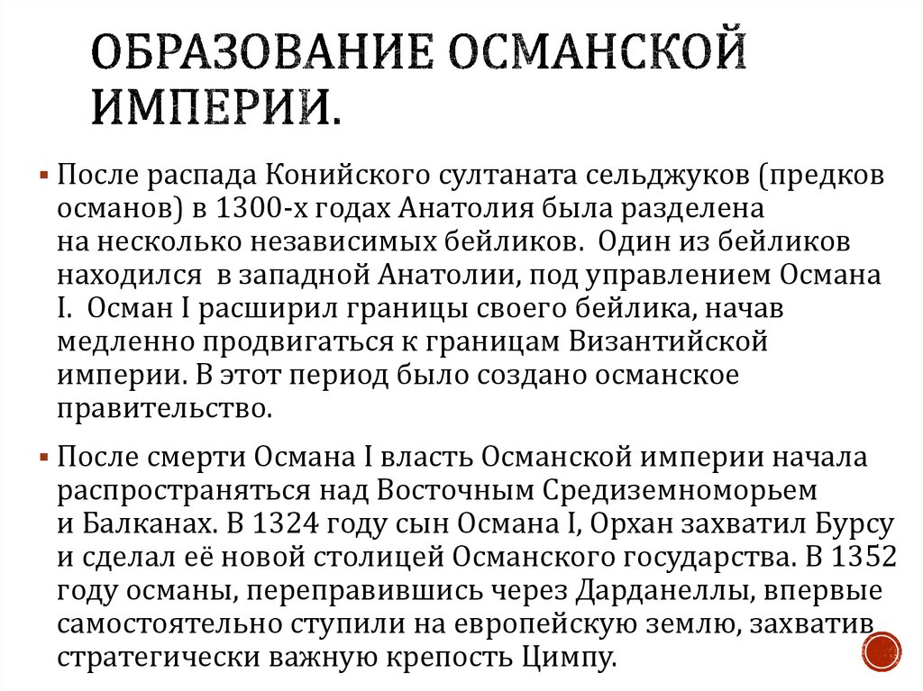 Блистательная порта период расцвета и начало упадка презентация 7 класс