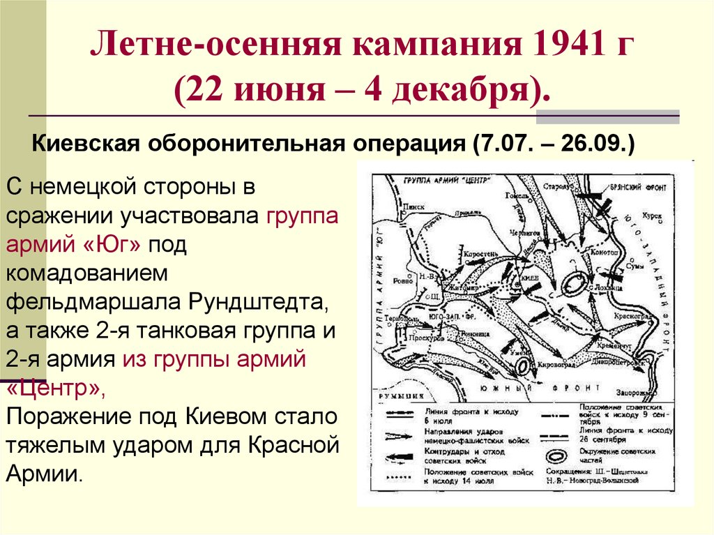 «срыв планов немецкого командования»: какую роль в великой отечественной войне сыграла оборона киева в 1941 году