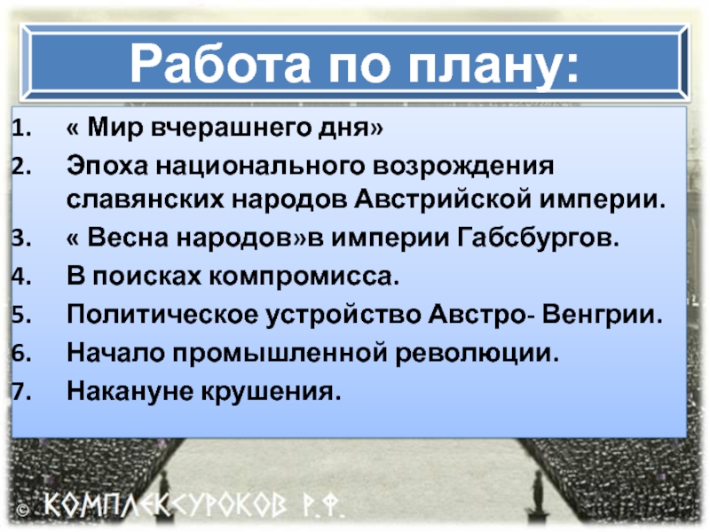 Схема политического устройства австро венгрии