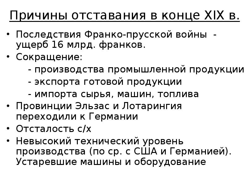 Охарактеризуйте франко прусскую войну по плану а причины