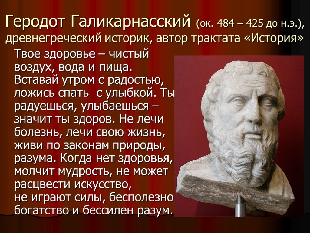 ​геродот - древнегреческий учёный, мыслитель, путешественник и  «отец истории» — общенет