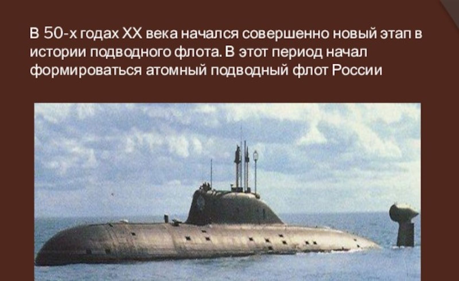 День атомного подводного флота