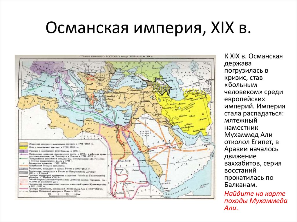 Какая была политика османской империи. Османская Империя 19 век. Османская Империя 19 век карта. Османская Империя на карте 20 века. Карта Османской империи в конце 19 века.