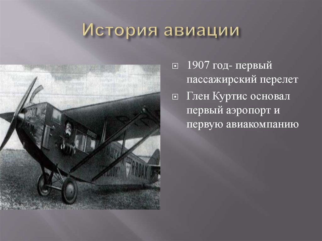 Первым делом самолеты о гражданской авиации презентация. История авиации. Первый самолет. Первый самолёт в мире. История возникновения самолета.