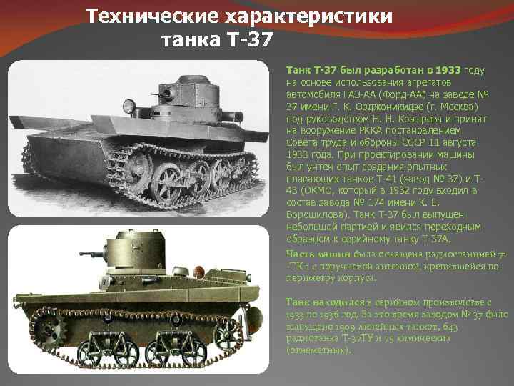 Танк т-34 76 ? описание боевой машины, особенности, ттх