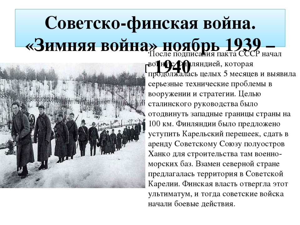 Советско финская война 1939 1940 презентация