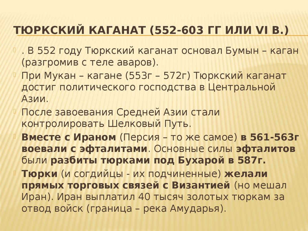 1904,история тюркского каганата — расписываем во всех подробностях