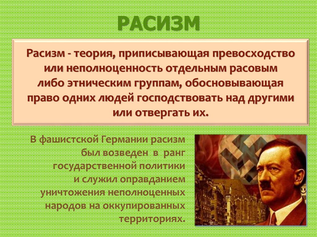 Расизм в современном мире презентация