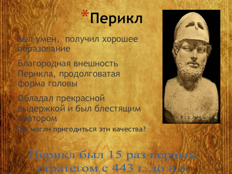 Афины в «век перикла»