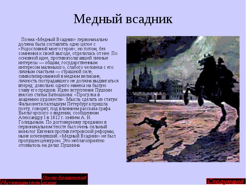 «медный всадник» — анализ поэмы александра сергеевича пушкина
