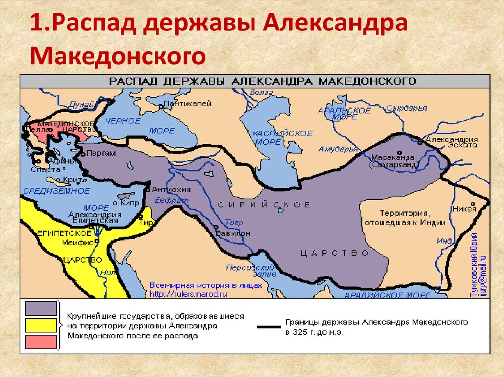 Распад державы александра македонского карта