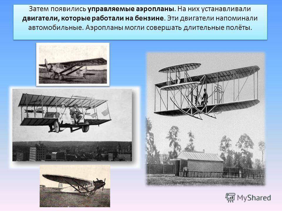 Первый самолет название. Первый самолет. Самый первый летательный аппарат. Первый самолёт в мире. Первые летающие аппараты.