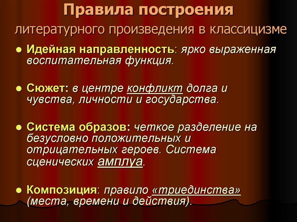 Литературное направление 17 19 века основанное на подражании античным образцам