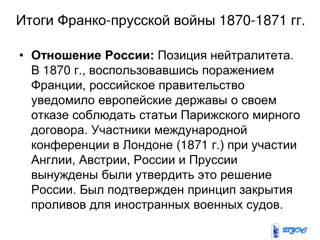 Охарактеризуйте франко прусскую войну по плану а причины войны б повод к военным