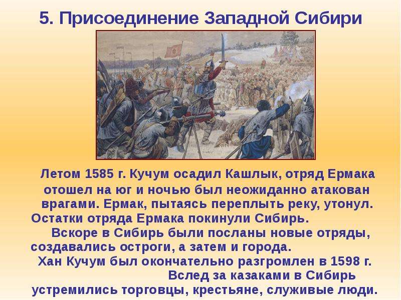 Сибирское ханство история культура и присоединение к россии