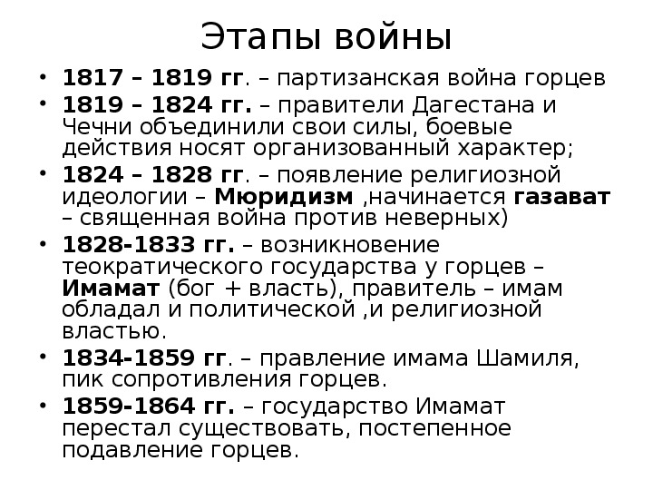 План кавказской войны 1817 1864