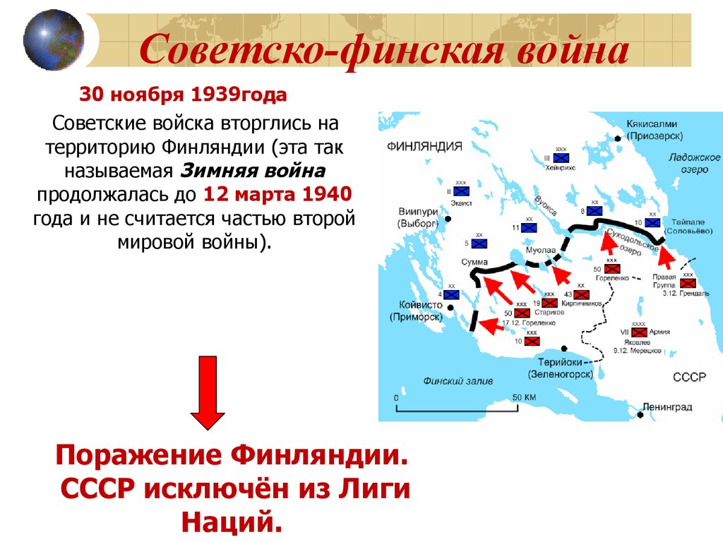 Карта советско финляндская война 1939 1940 егэ