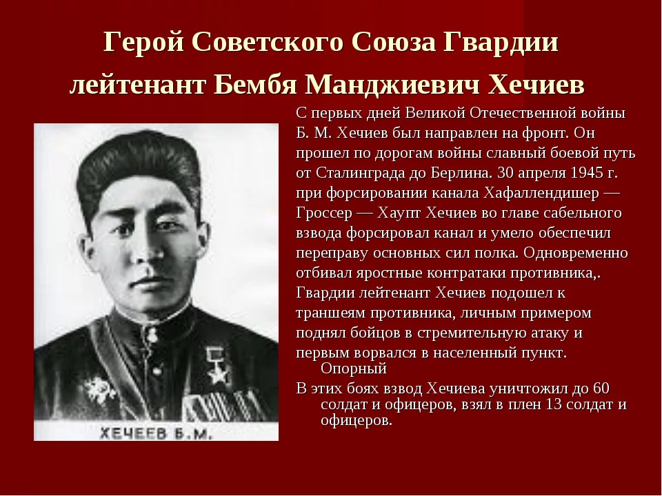 Проект на тему герои советского союза представители разных народов 5 класс по однкнр