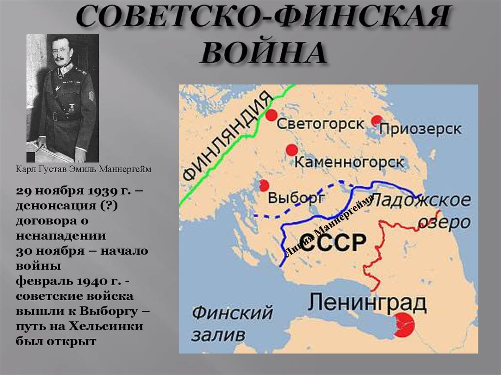 Советско финская война 1939 1940 презентация