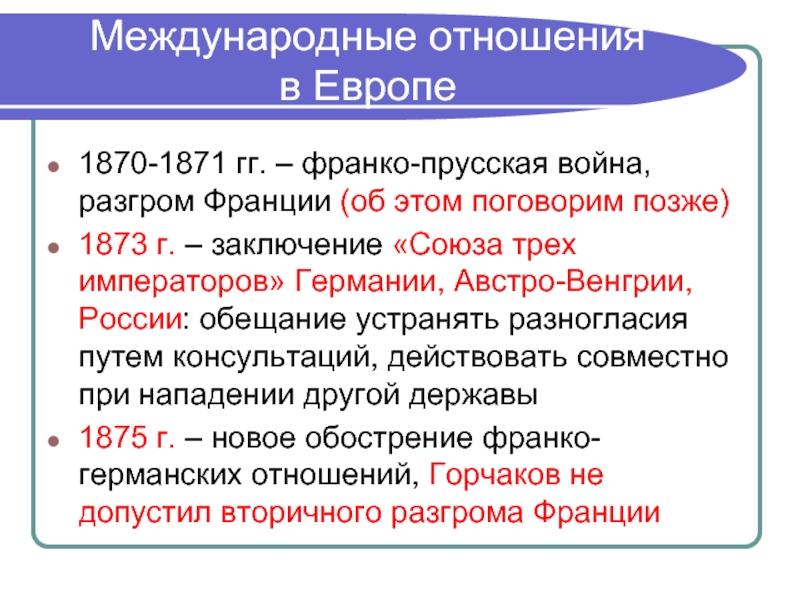 Презентация внутренняя политика наполеона 3 франко германская война и парижская коммуна 9 класс